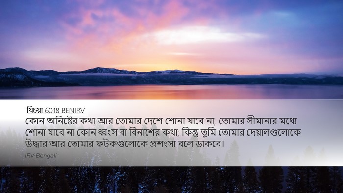 যিচয়া 60:18 BENIRV Bible Verse Image