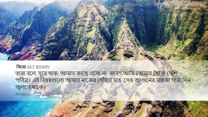 যিচয়া 65:5 BENIRV Bible Verse Image