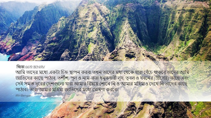 যিচয়া 66:19 BENIRV Bible Verse Image