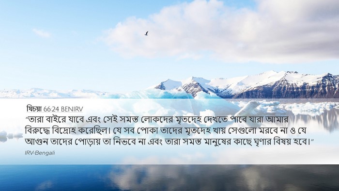যিচয়া 66:24 BENIRV Bible Verse Image