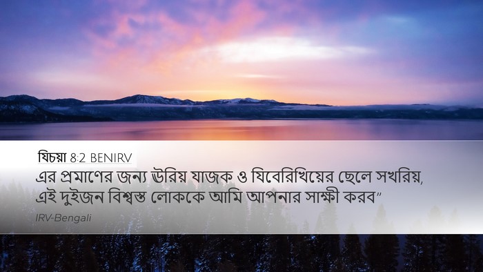 যিচয়া 8:2 BENIRV Bible Verse Image
