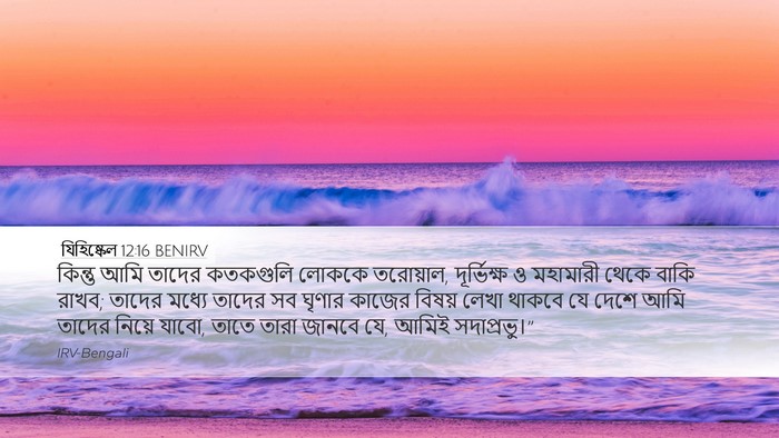 যিহিষ্কেল 12:16 BENIRV Bible Verse Image