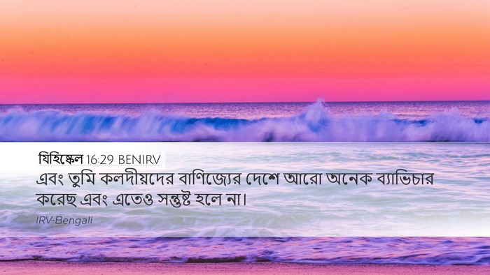 যিহিষ্কেল 16:29 BENIRV Bible Verse Image