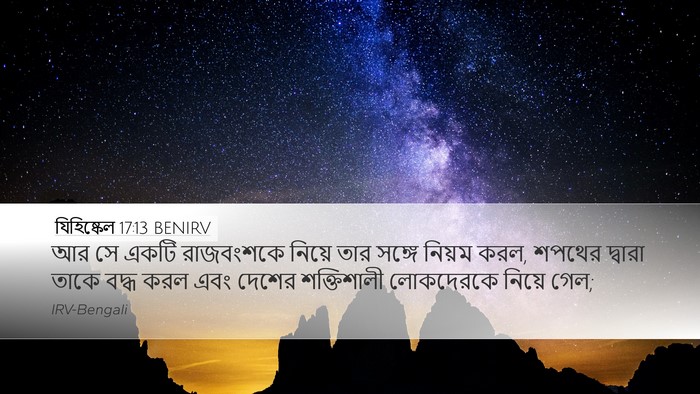 যিহিষ্কেল 17:13 BENIRV Bible Verse Image