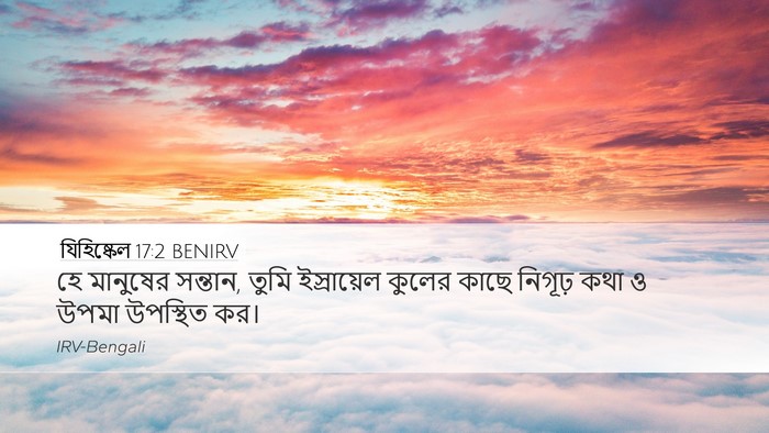 যিহিষ্কেল 17:2 BENIRV Bible Verse Image