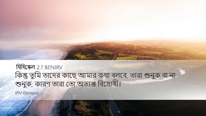 যিহিষ্কেল 2:7 BENIRV Bible Verse Image