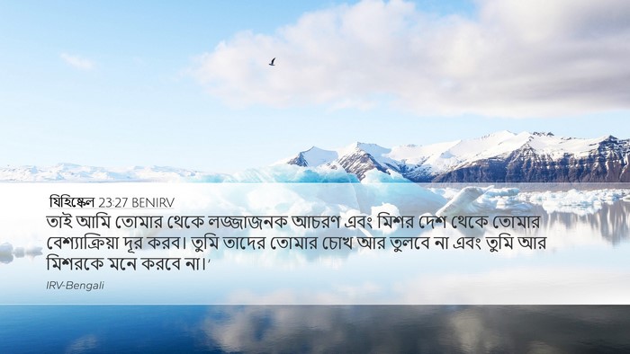 যিহিষ্কেল 23:27 BENIRV Bible Verse Image