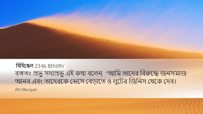 যিহিষ্কেল 23:46 BENIRV Bible Verse Image