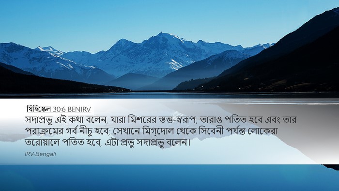 যিহিষ্কেল 30:6 BENIRV Bible Verse Image