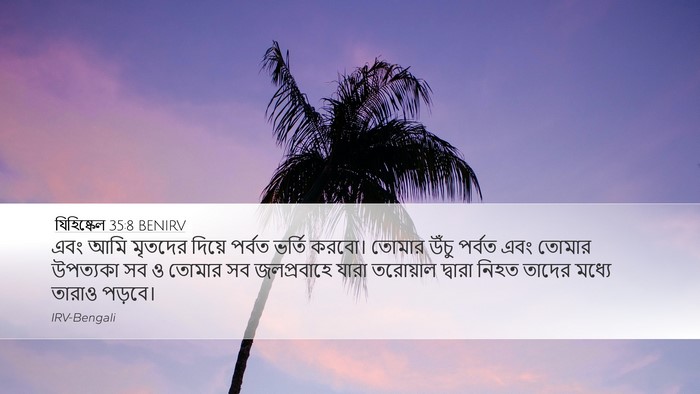 যিহিষ্কেল 35:8 BENIRV Bible Verse Image
