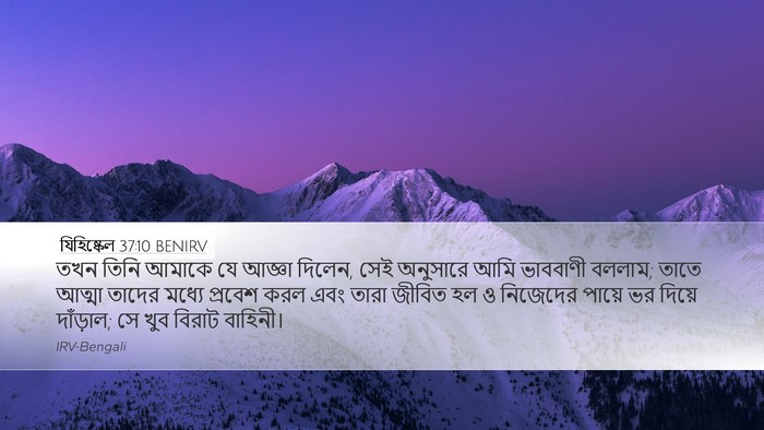 যিহিষ্কেল 37:10 BENIRV Bible Verse Image