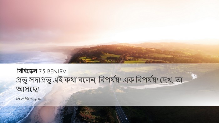যিহিষ্কেল 7:5 BENIRV Bible Verse Image