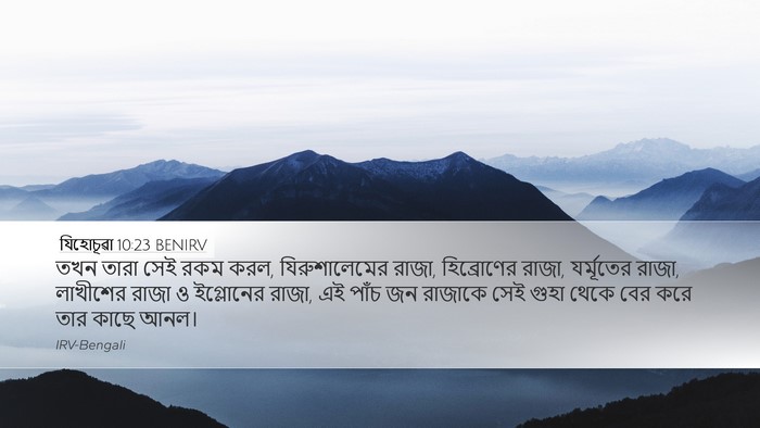 যিহোচূৱা 10:23 BENIRV Bible Verse Image
