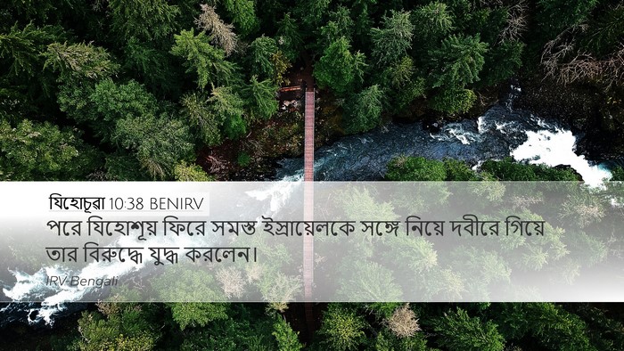 যিহোচূৱা 10:38 BENIRV Bible Verse Image