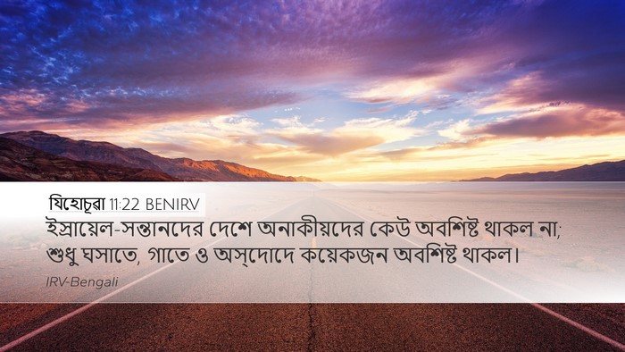 যিহোচূৱা 11:22 BENIRV Bible Verse Image
