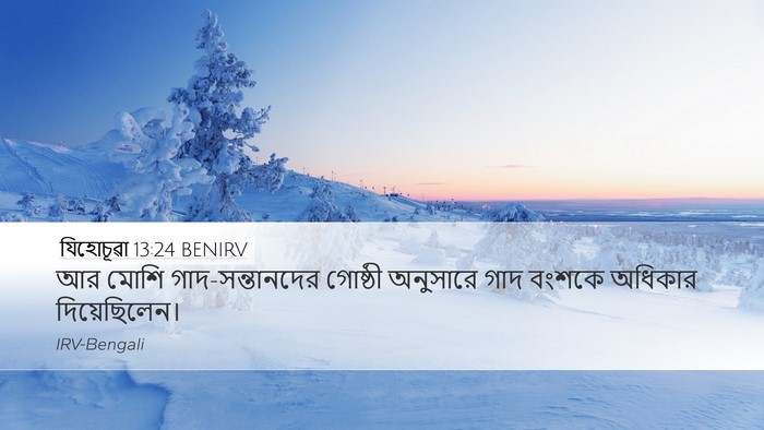 যিহোচূৱা 13:24 BENIRV Desktop Wallpaper - আর মোশি - Desktop Bible Verse Wallpaper