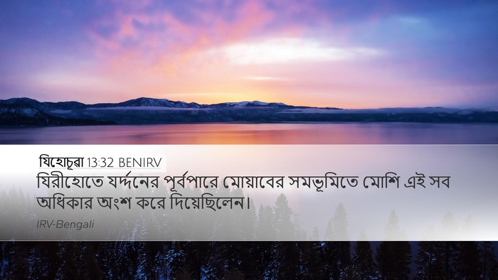যিহোচূৱা 13:32 BENIRV Bible Verse Image