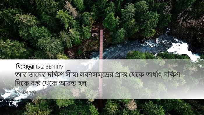 যিহোচূৱা 15:2 BENIRV Desktop Wallpaper - আর তাদের দক্ষিণ - Desktop Bible Verse Wallpaper