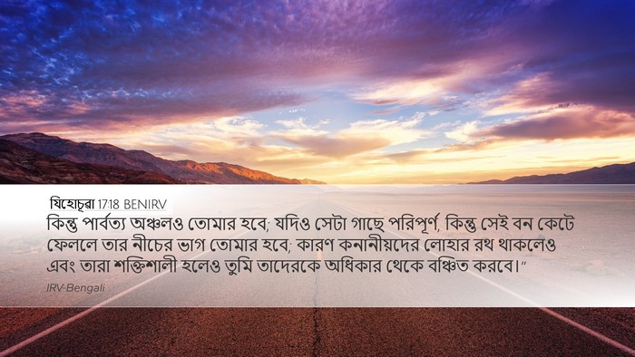 যিহোচূৱা 17:18 BENIRV Bible Verse Image