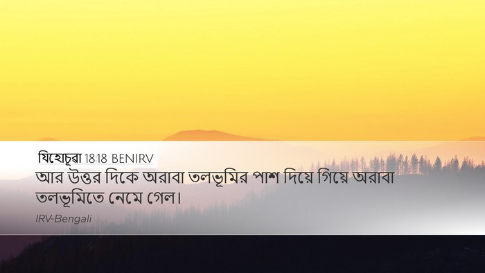 যিহোচূৱা 18:18 BENIRV Bible Verse Image