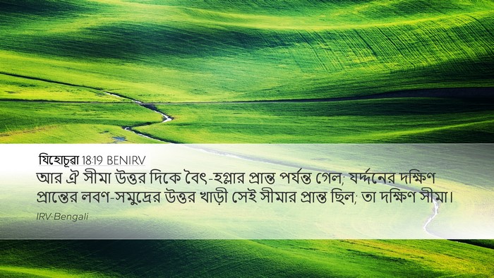 যিহোচূৱা 18:19 BENIRV Bible Verse Image