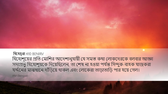 যিহোচূৱা 4:10 BENIRV Bible Verse Image