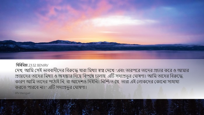 যিৰিমিয়া 23:32 BENIRV Bible Verse Image