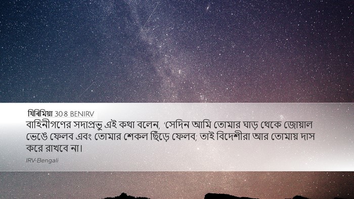 যিৰিমিয়া 30:8 BENIRV Bible Verse Image