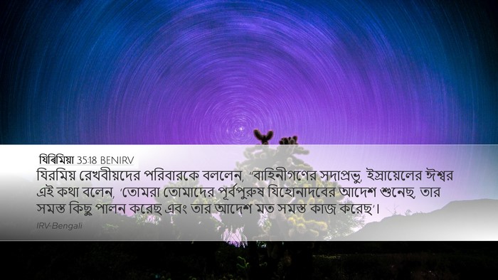 যিৰিমিয়া 35:18 BENIRV Bible Verse Image