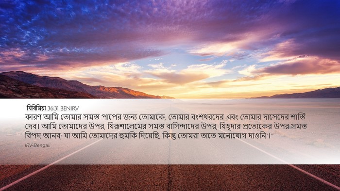যিৰিমিয়া 36:31 BENIRV Bible Verse Image