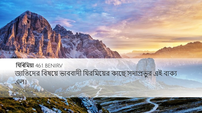 যিৰিমিয়া 46:1 BENIRV Bible Verse Image