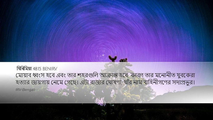 যিৰিমিয়া 48:15 BENIRV Bible Verse Image