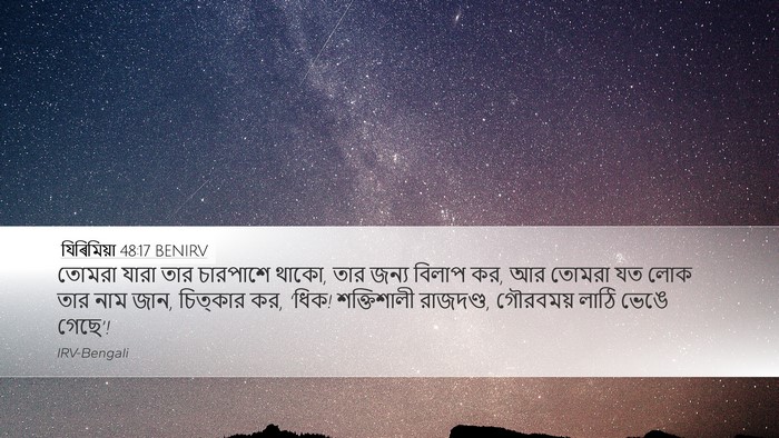 যিৰিমিয়া 48:17 BENIRV Bible Verse Image