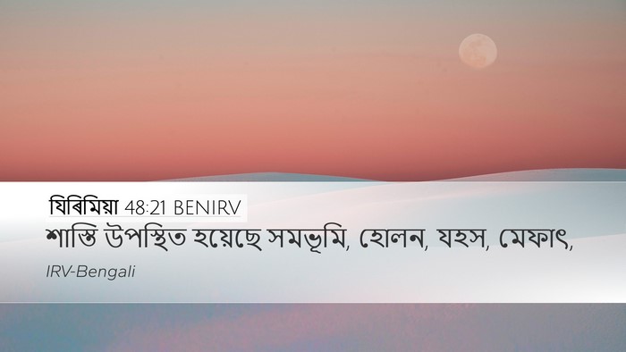 যিৰিমিয়া 48:21 BENIRV Bible Verse Image