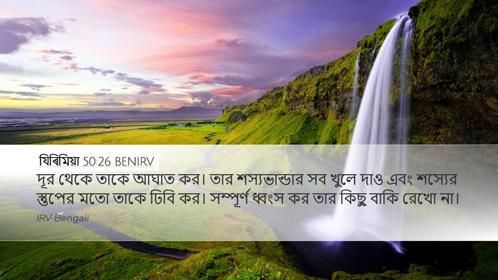 যিৰিমিয়া 50:26 BENIRV Bible Verse Image
