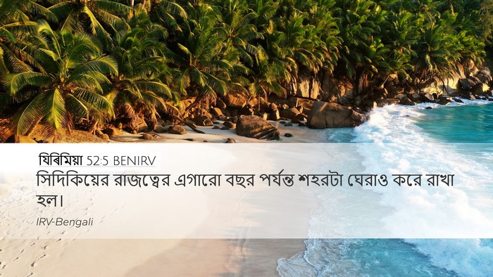 যিৰিমিয়া 52:5 BENIRV Bible Verse Image