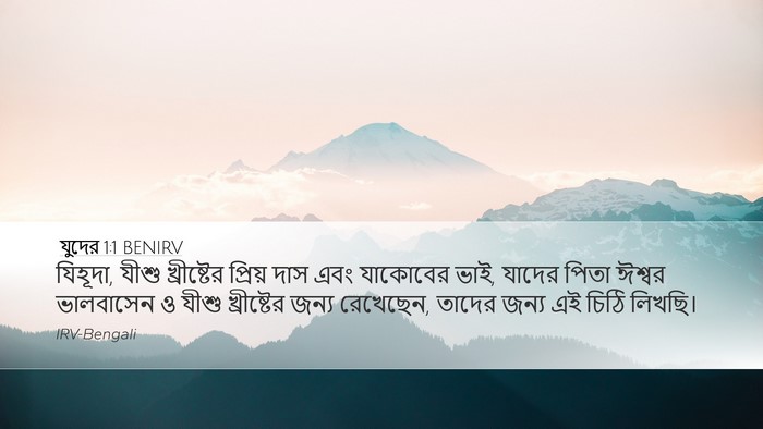 যুদের 1:1 BENIRV Bible Verse Image