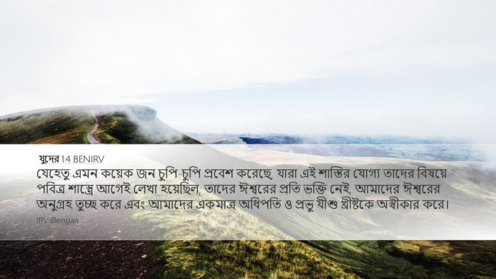 যুদের 1:4 BENIRV Bible Verse Image