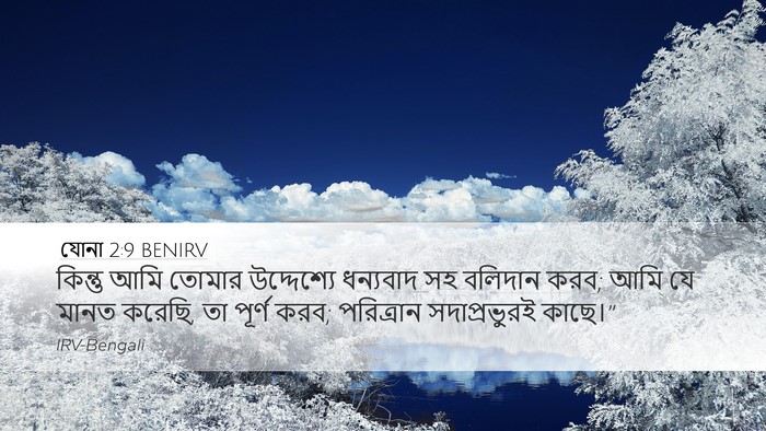 যোনা 2:9 BENIRV Bible Verse Image