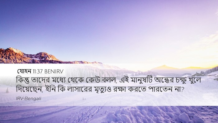 যোহন 11:37 BENIRV Bible Verse Image