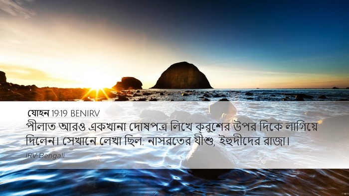 যোহন 19:19 BENIRV Bible Verse Image