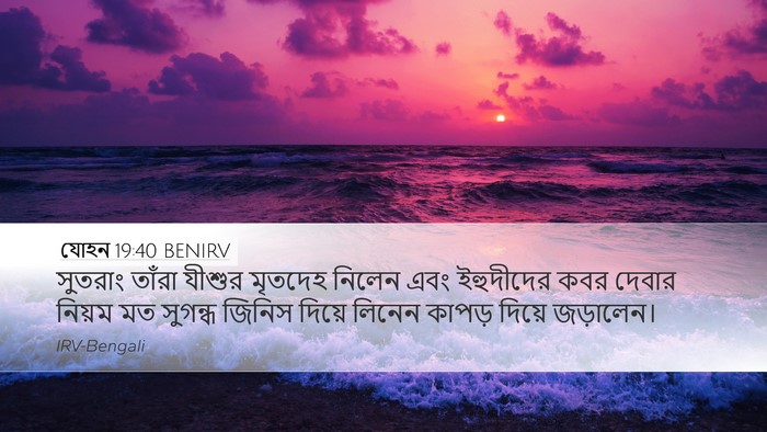 যোহন 19:40 BENIRV Bible Verse Image