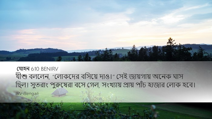 যোহন 6:10 BENIRV Bible Verse Image
