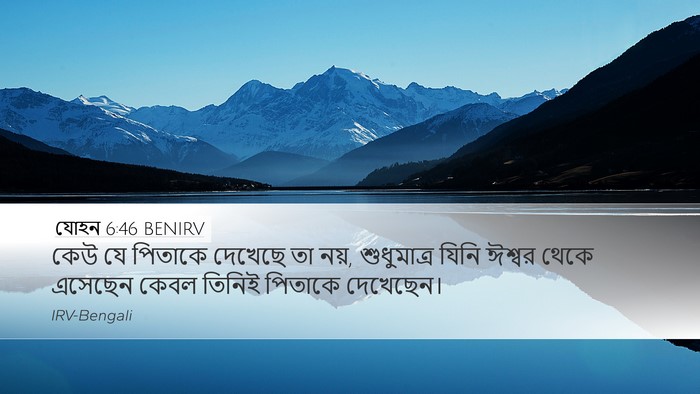 যোহন 6:46 BENIRV Bible Verse Image