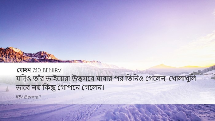 যোহন 7:10 BENIRV Bible Verse Image