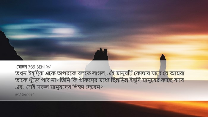 যোহন 7:35 BENIRV Bible Verse Image