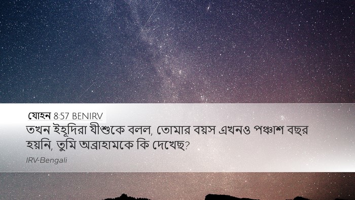 যোহন 8:57 BENIRV Desktop Wallpaper - তখন ইহূদিরা - Desktop Bible Verse Wallpaper