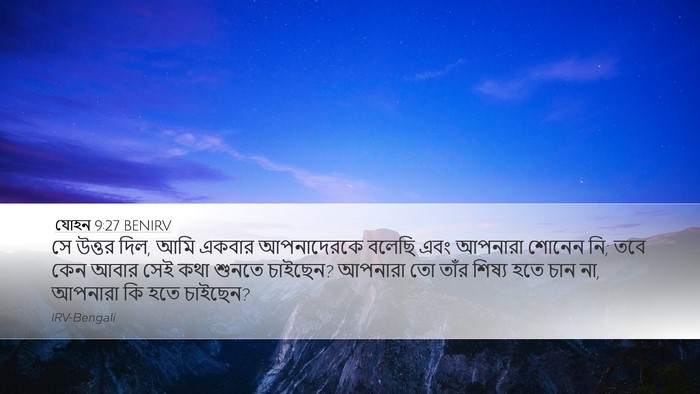 যোহন 9:27 BENIRV Bible Verse Image