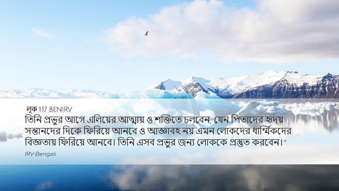 লূক 1:17 BENIRV Bible Verse Image