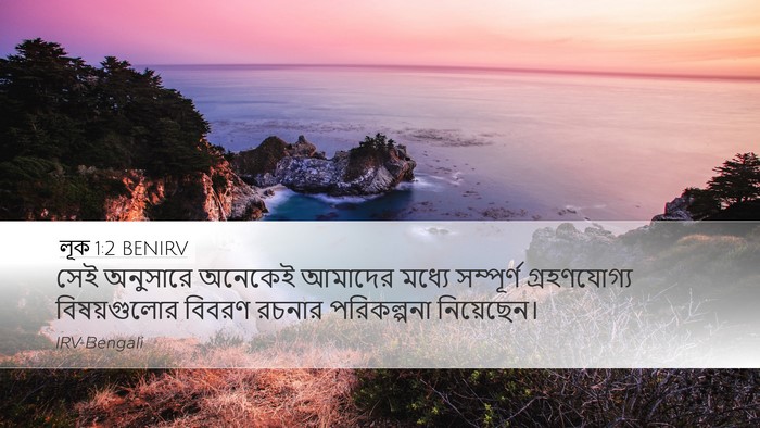 লূক 1:2 BENIRV Bible Verse Image